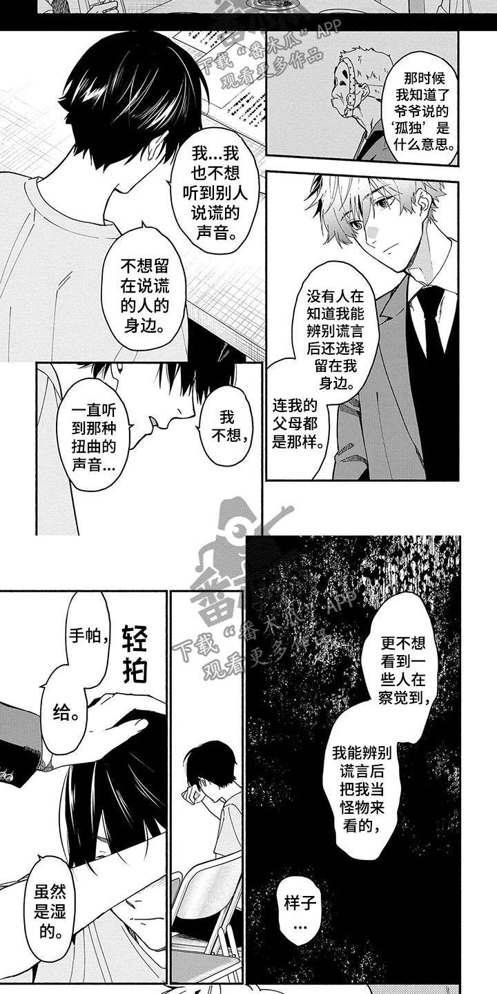 谎言前奏bgm电子琴漫画,第17章：能力的真相1图