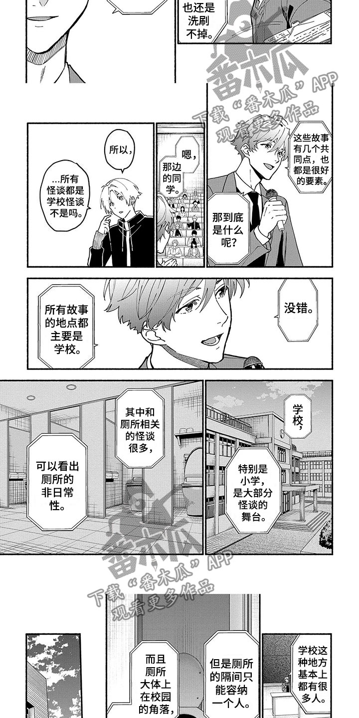 谎言 罗马音漫画,第25章：储物柜2图