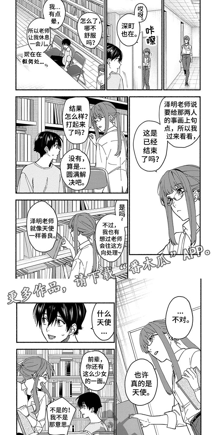 谎言之底电影免费观看完整版漫画,第18章：善意的谎言2图