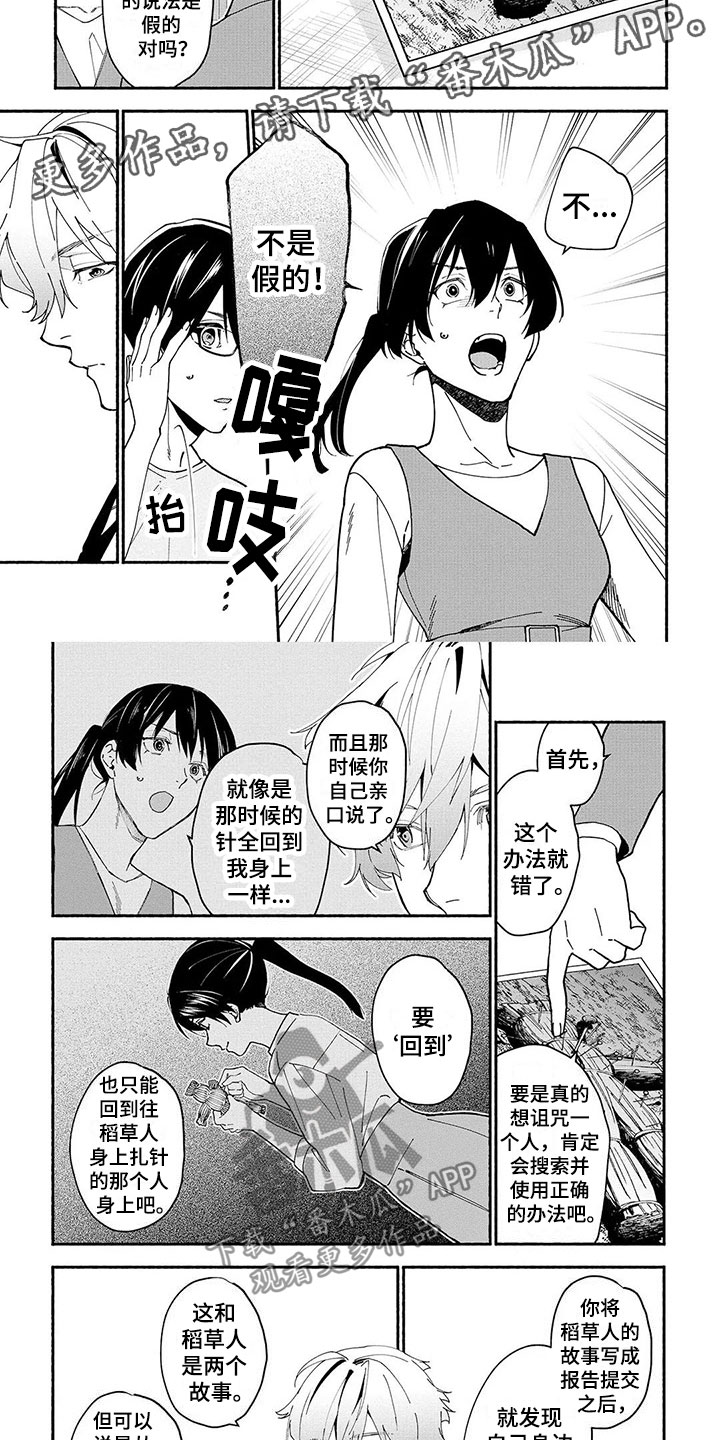 谎言之躯1080p迅雷下载漫画,第15章：假的1图