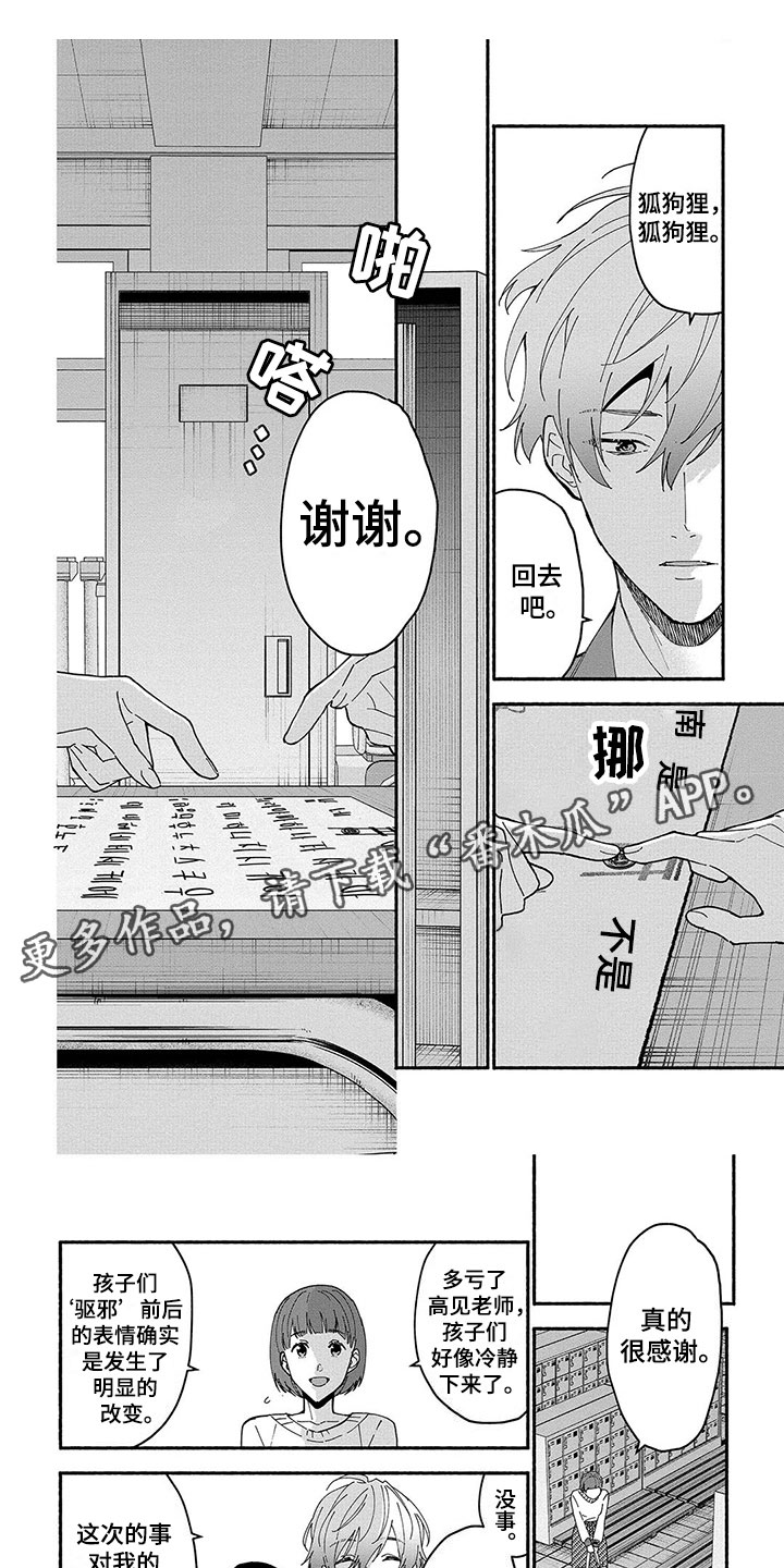 谎言之音漫画,第29章：平息1图