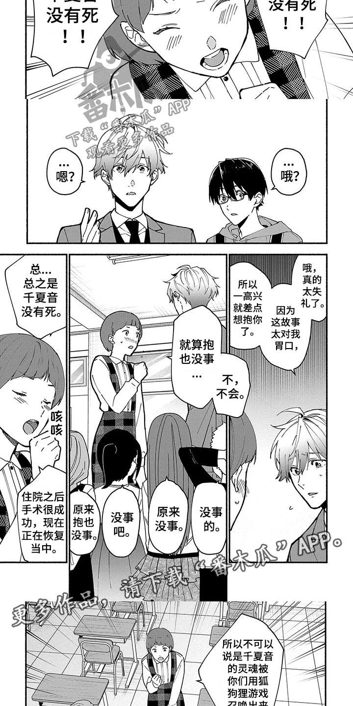 谎言背后电视剧漫画,第27章：害怕1图