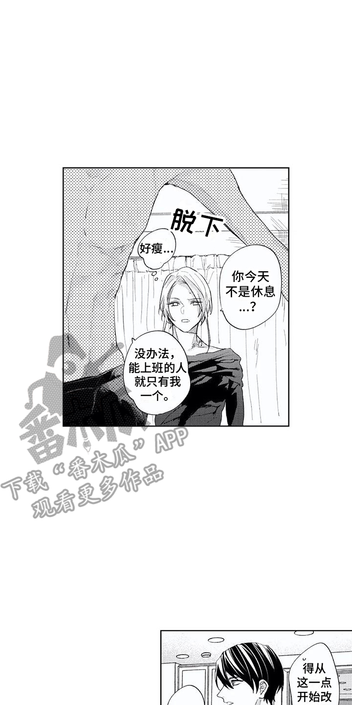 男人的幸福结局漫画,第7章：帮忙2图