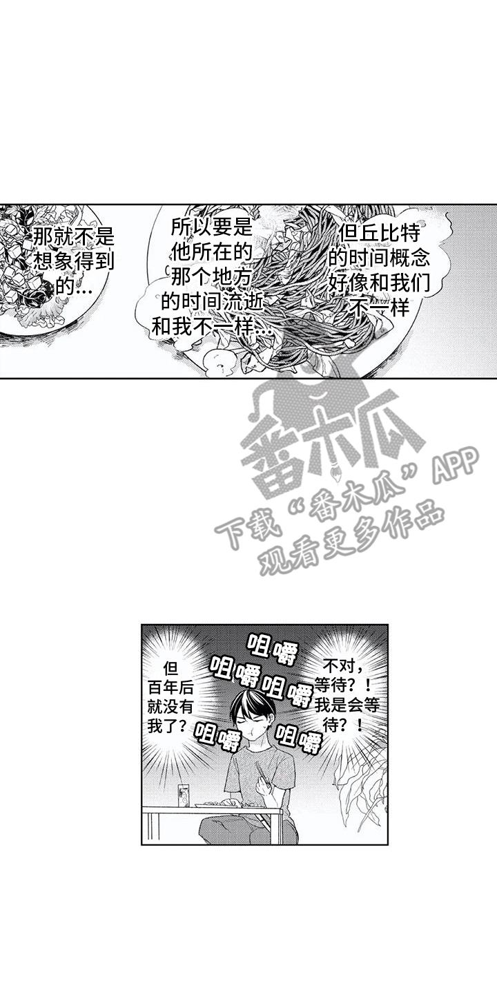 幸福美满的结局漫画,第24章：回来了2图