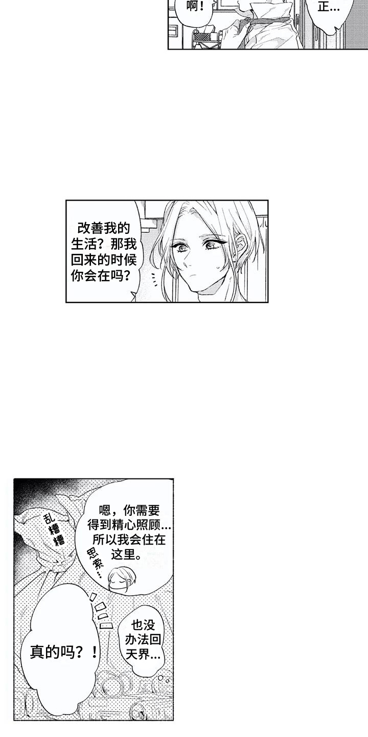 围栏外的幸福结局漫画,第7章：帮忙1图