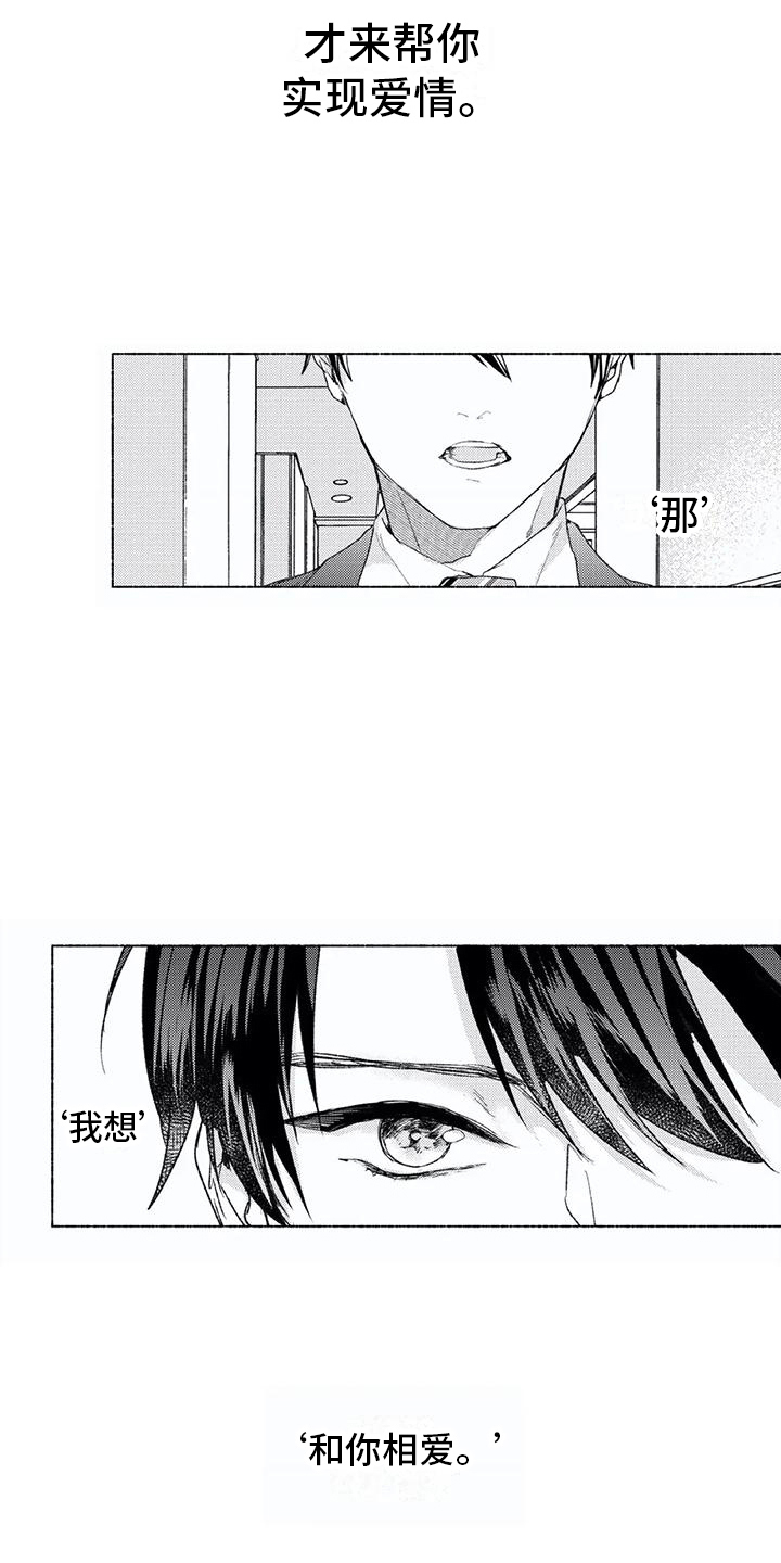 男人的幸福结局漫画,第5章：不想错过2图