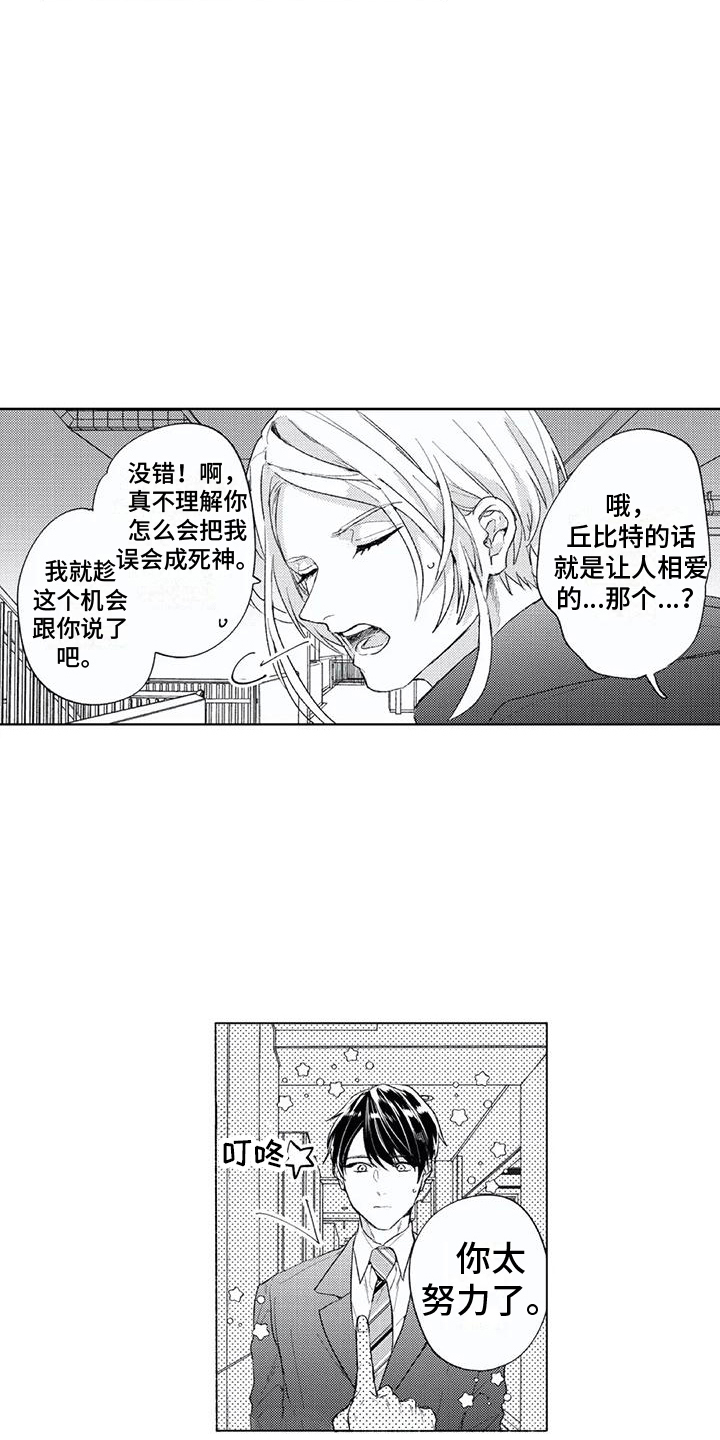 男人的幸福法则漫画,第3章：丘比特2图