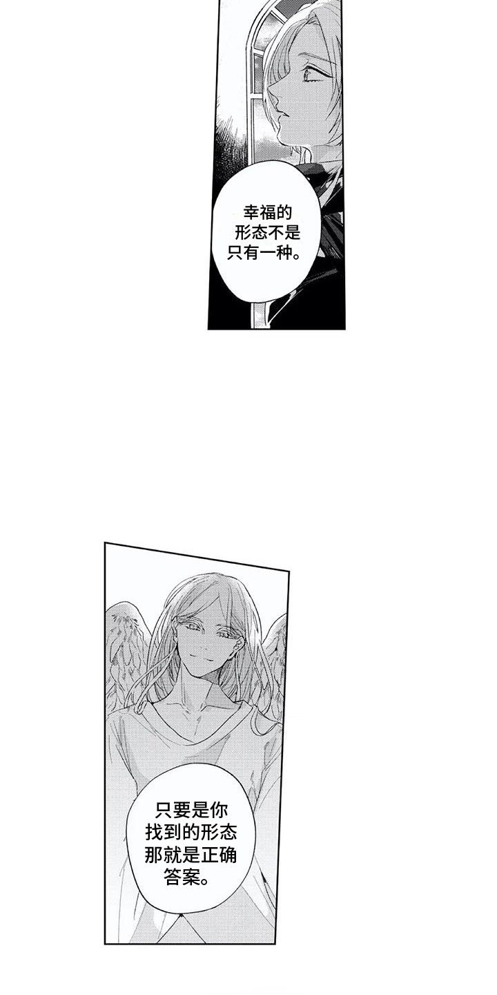 男人的性欲漫画,第25章：幸福的形态 2图