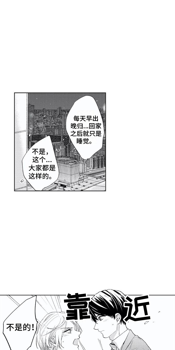 男人的幸福法则漫画,第3章：丘比特1图