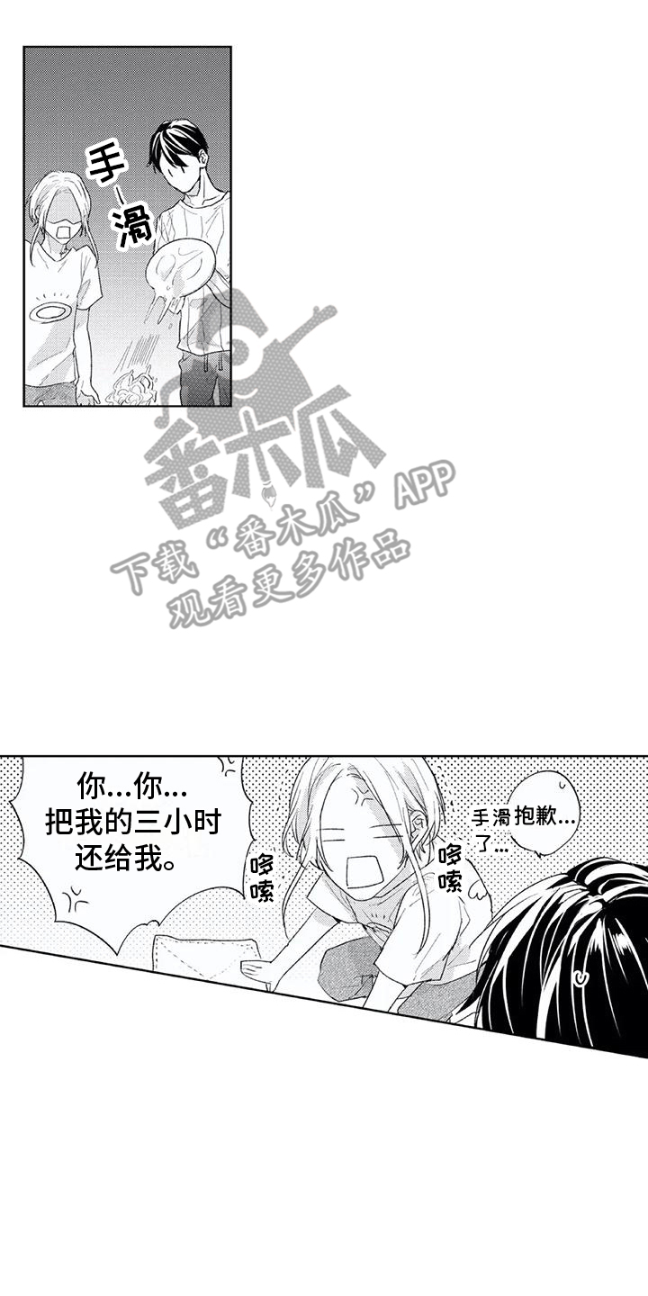 男人的幸福结局漫画,第8章：触碰 2图