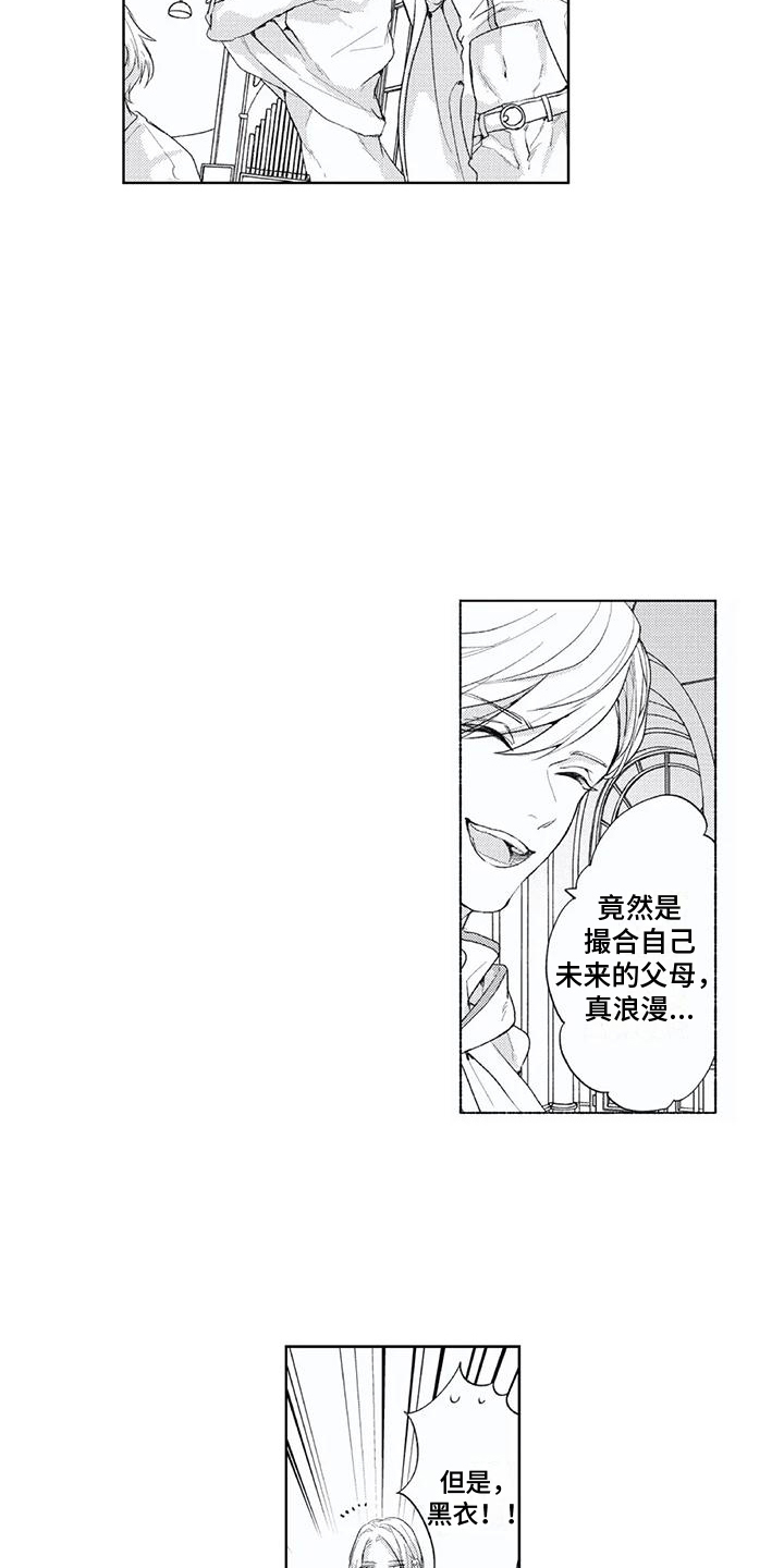 男人的幸福结局漫画,第13章：目的2图