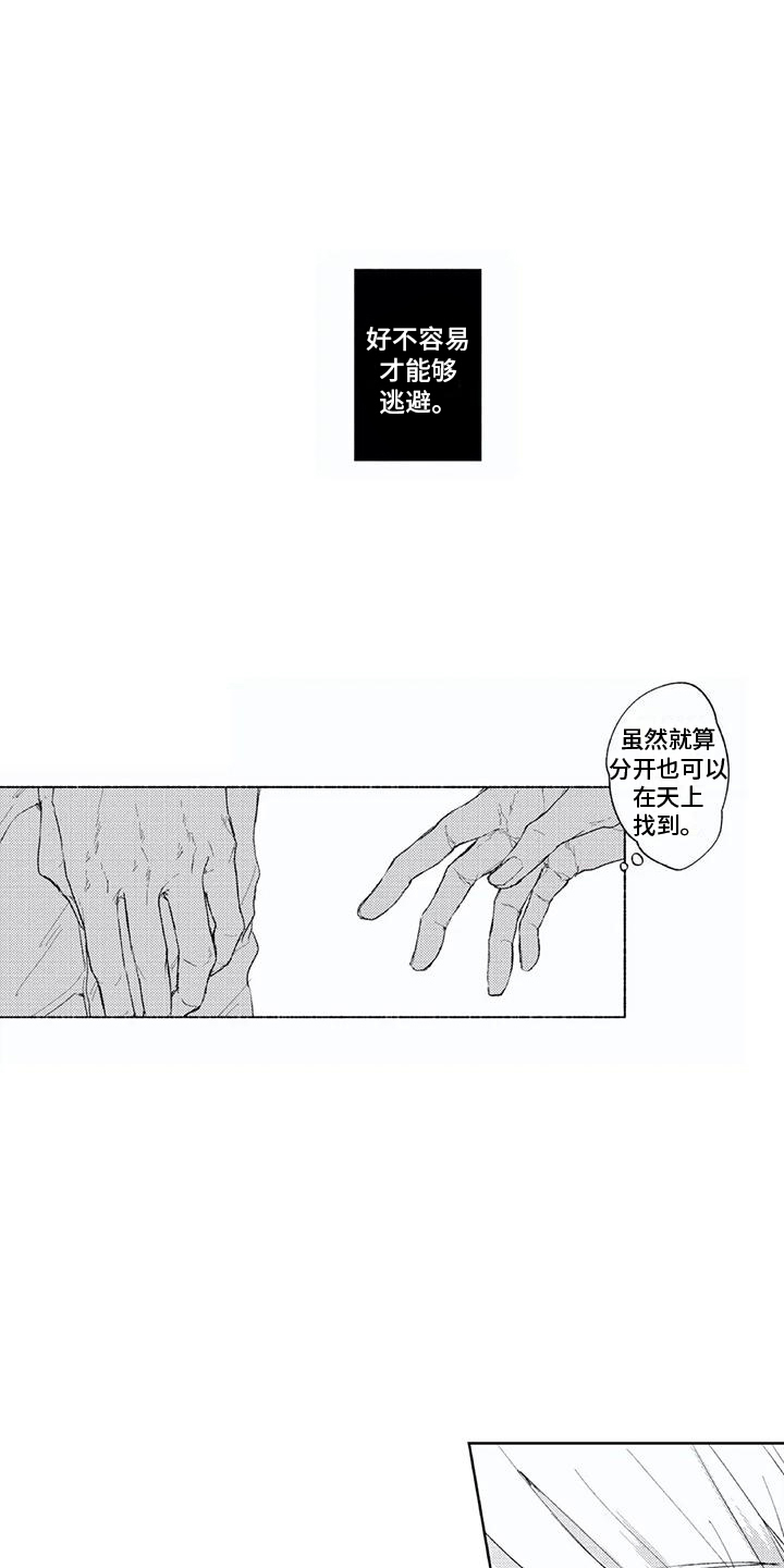 男人的幸福三部曲电视剧全集漫画,第14章：刺痛2图