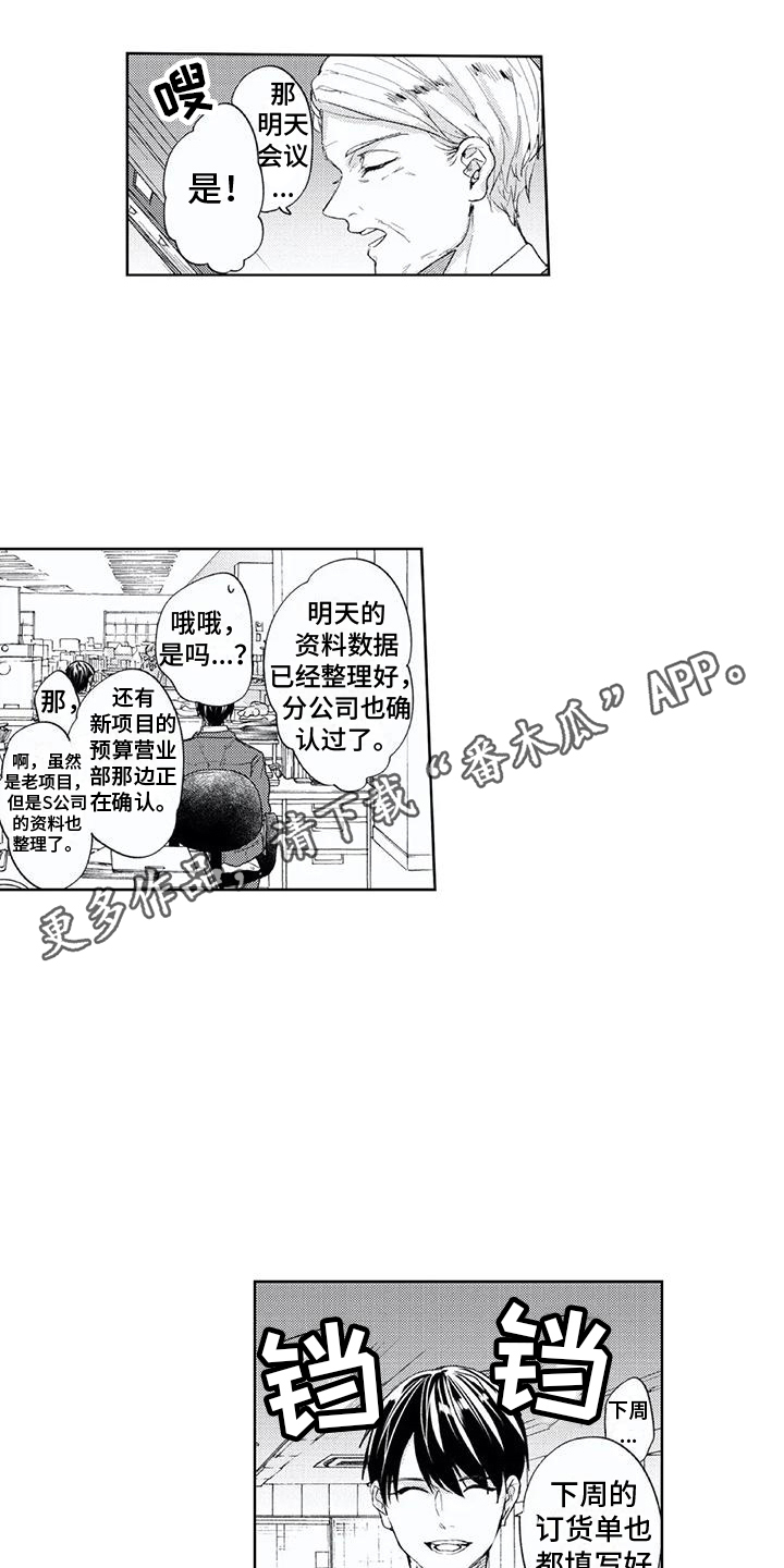 歌曲男人的幸福漫画,第10章： 婉拒2图