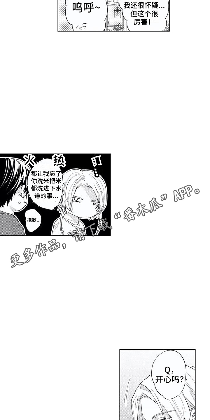 围栏外的幸福结局漫画,第11章：开心1图