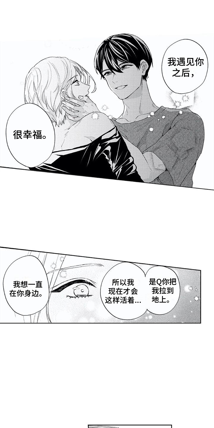 男人的性欲漫画,第21章：想在一起 1图