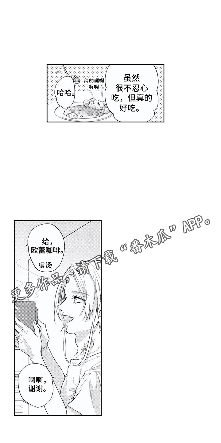 围栏外的幸福结局漫画,第11章：开心1图