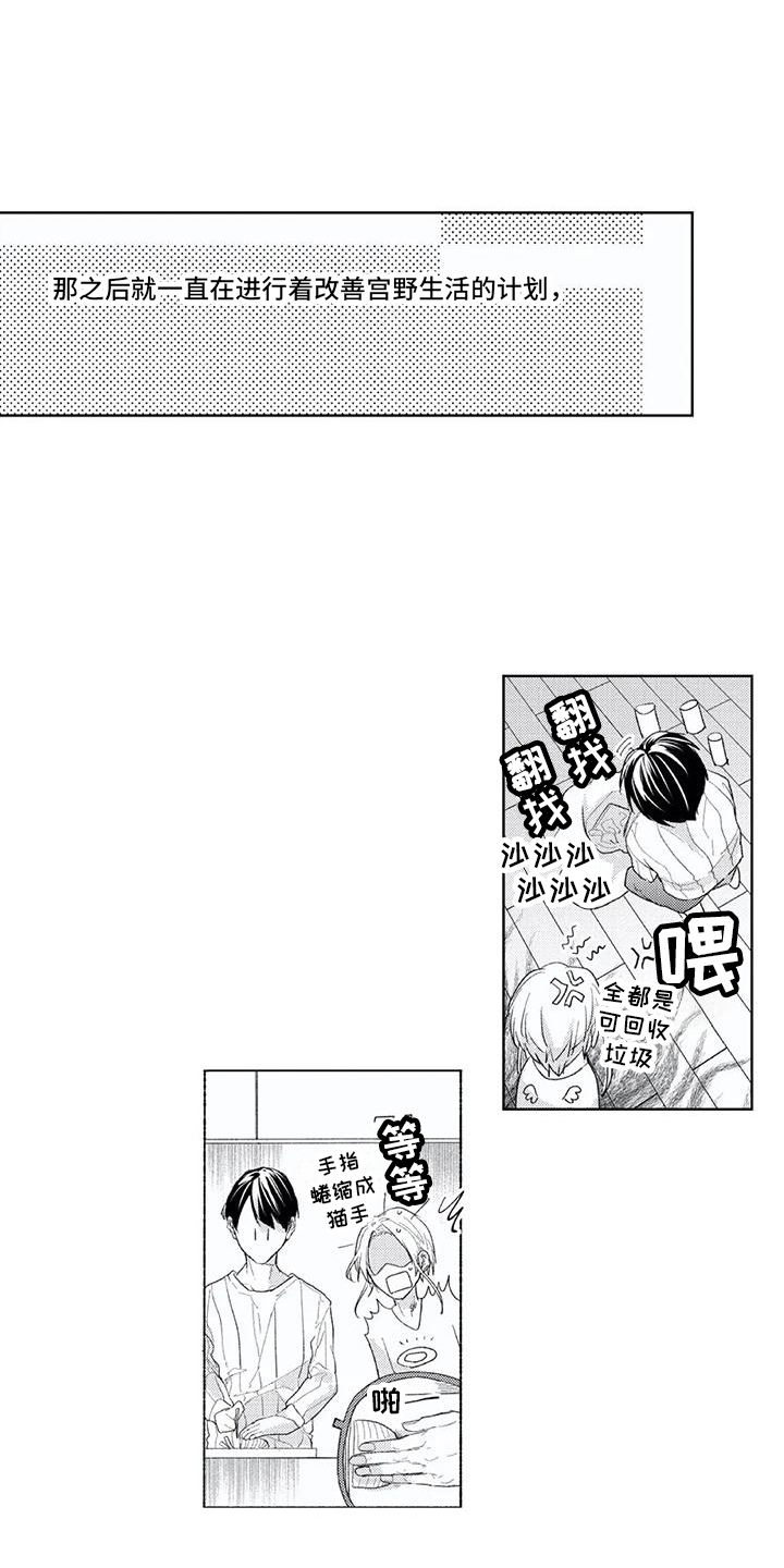 男人的幸福结局漫画,第8章：触碰 1图