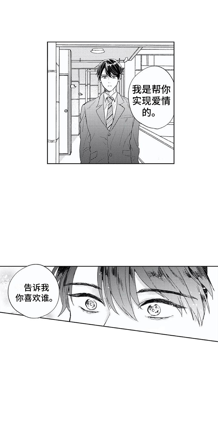 幸福的男人结局漫画,第4章：脱口而出2图