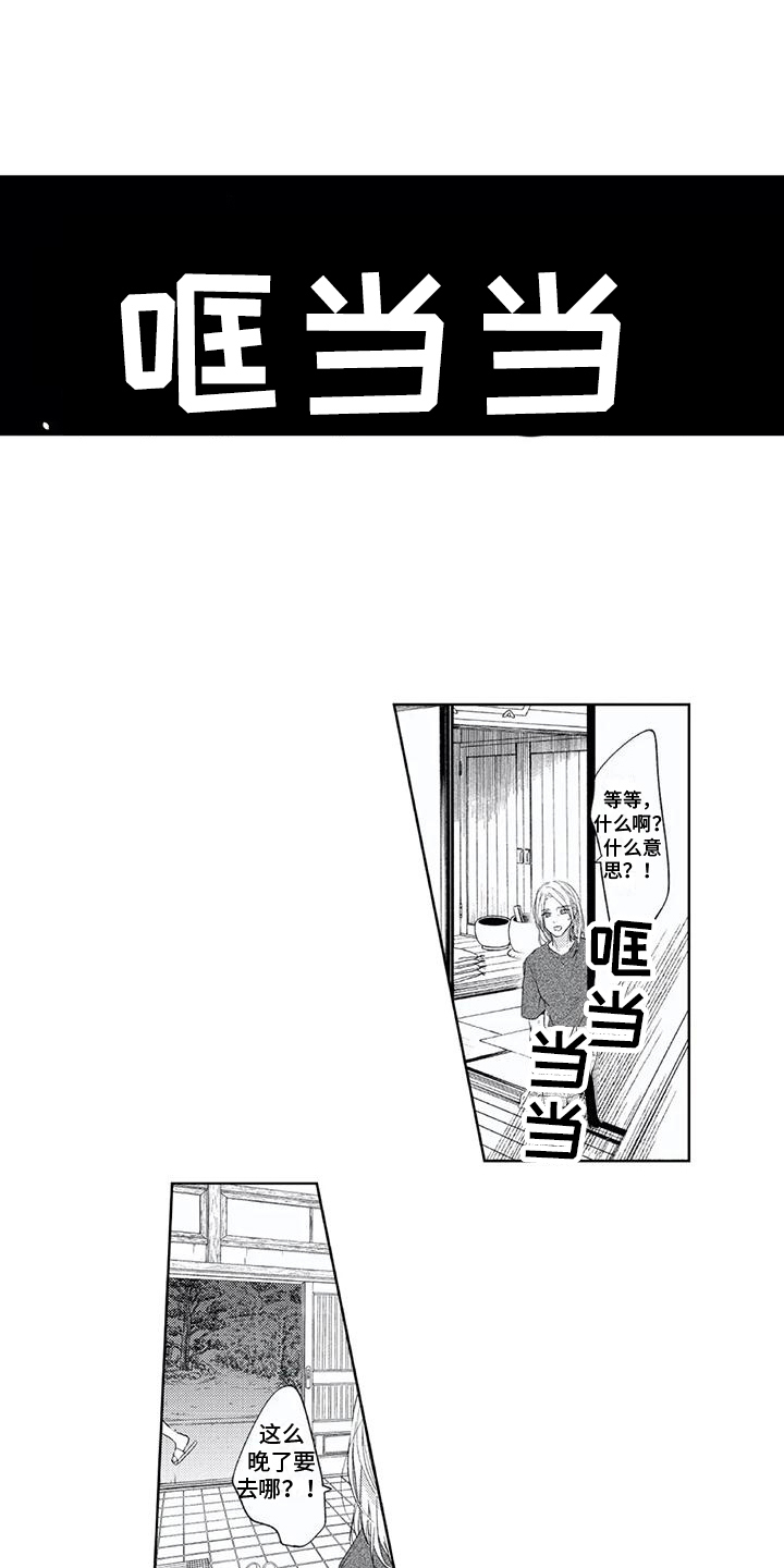 男人的幸福法则漫画,第17章：听不到了1图