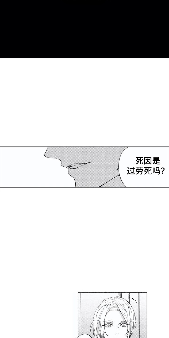 男人的幸福法则漫画,第3章：丘比特2图