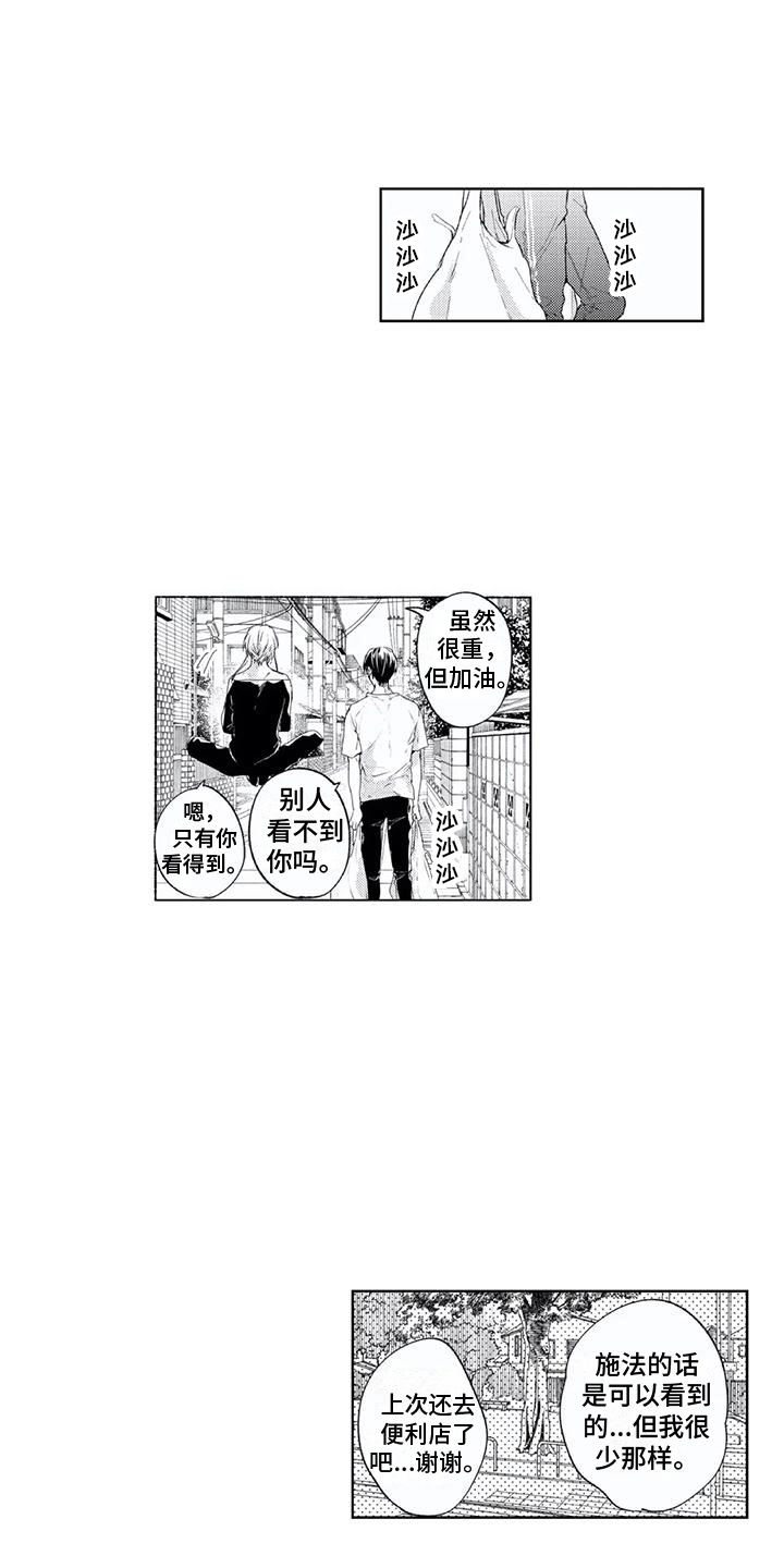 男人的幸福结局是啥漫画,第9章：老好人1图