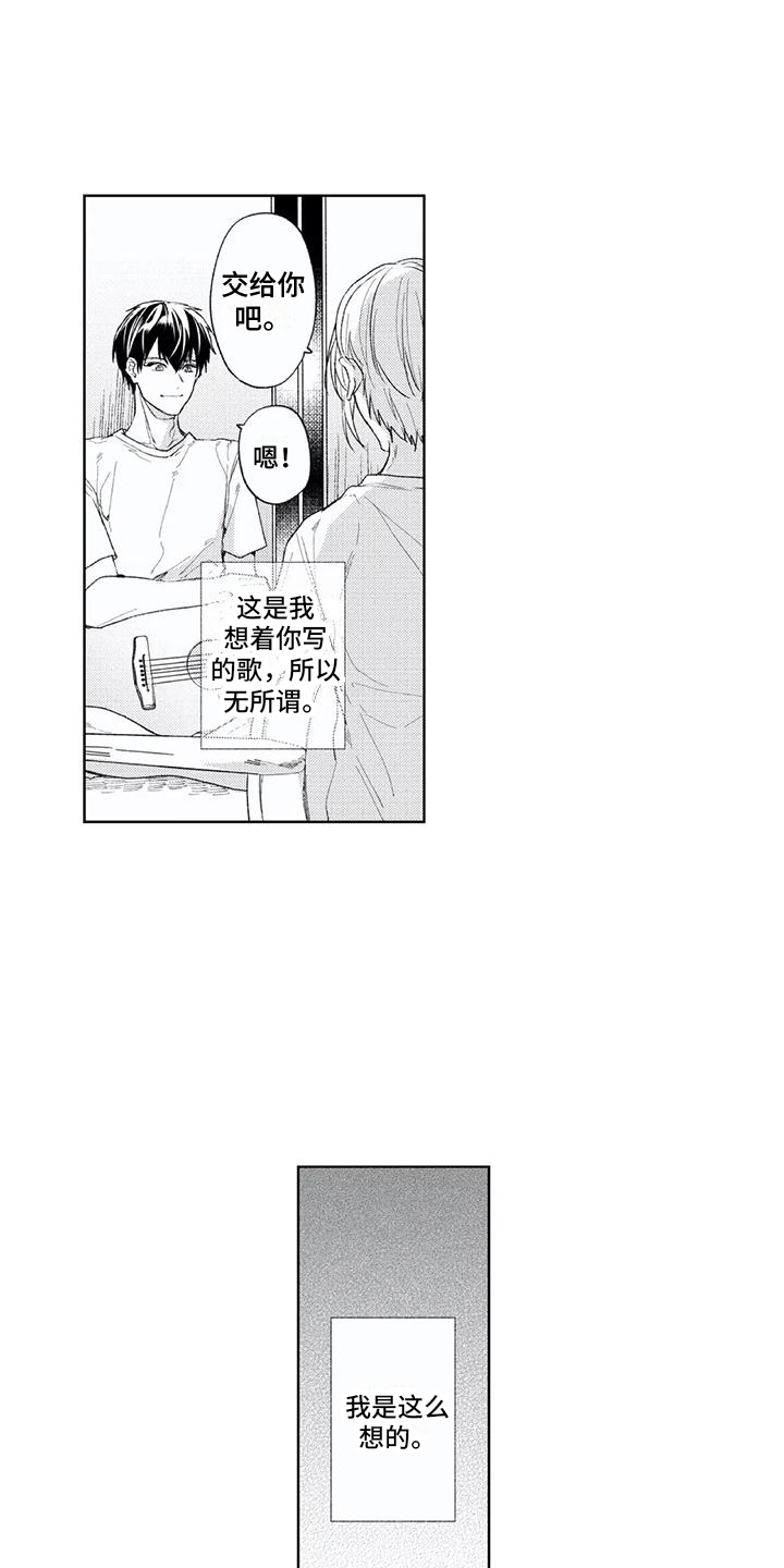 男人的幸福日子漫画,第16章：那首歌1图