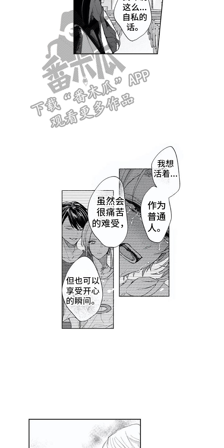 电视剧下一站幸福结局漫画,第23章：默默等待2图