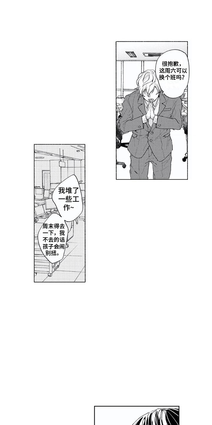 歌曲男人的幸福漫画,第10章： 婉拒2图