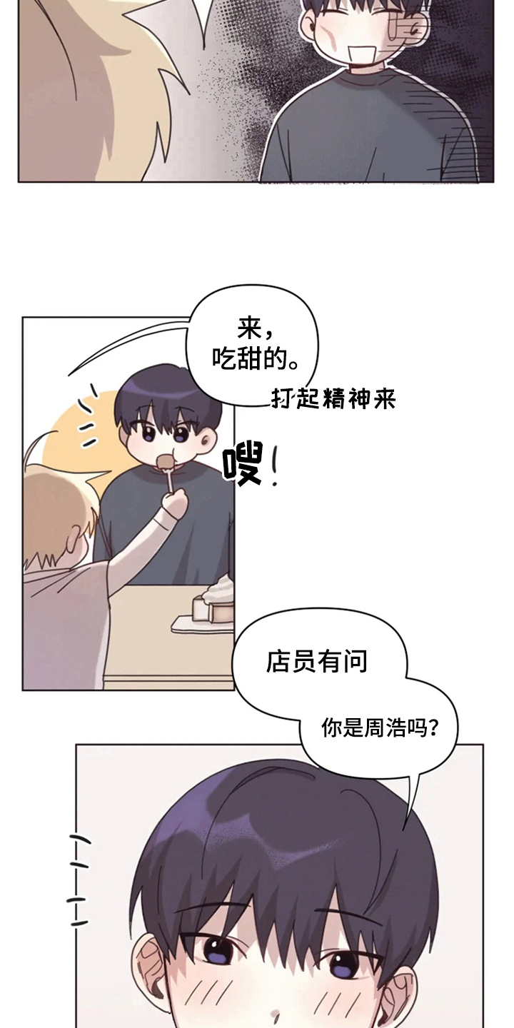 我的理想型男友涂鸦漫画,第14章：克服2图