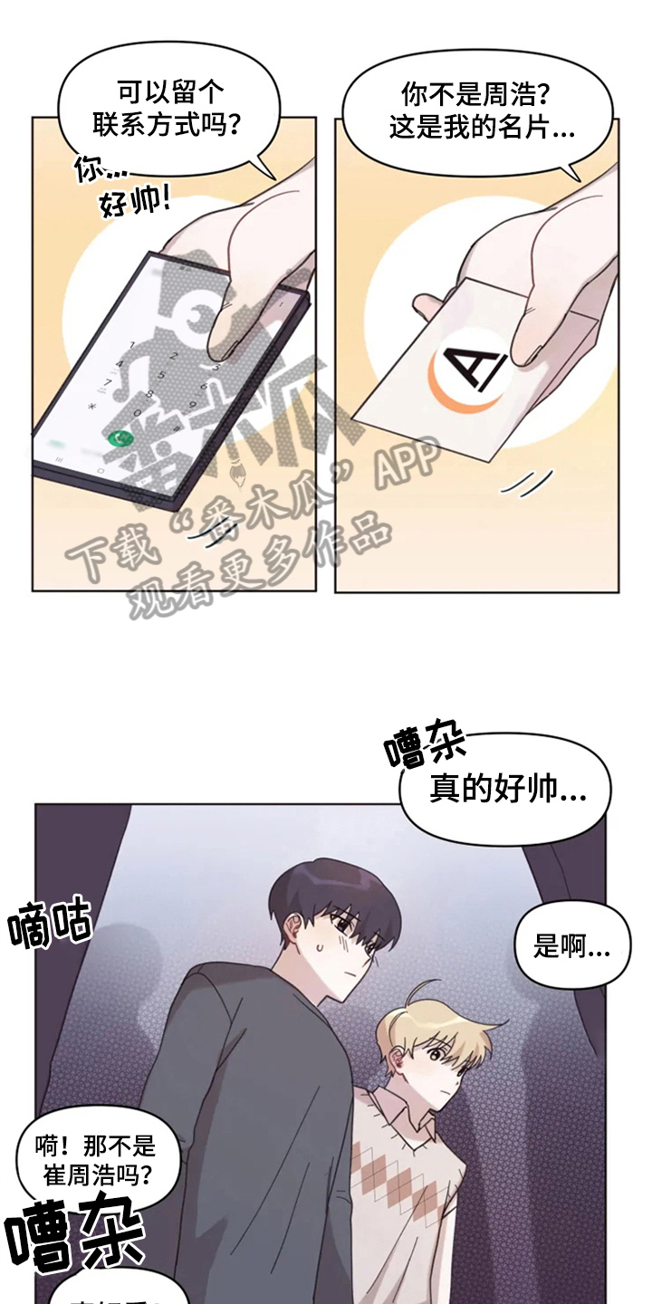 友好漫画,第12章：牵手走1图