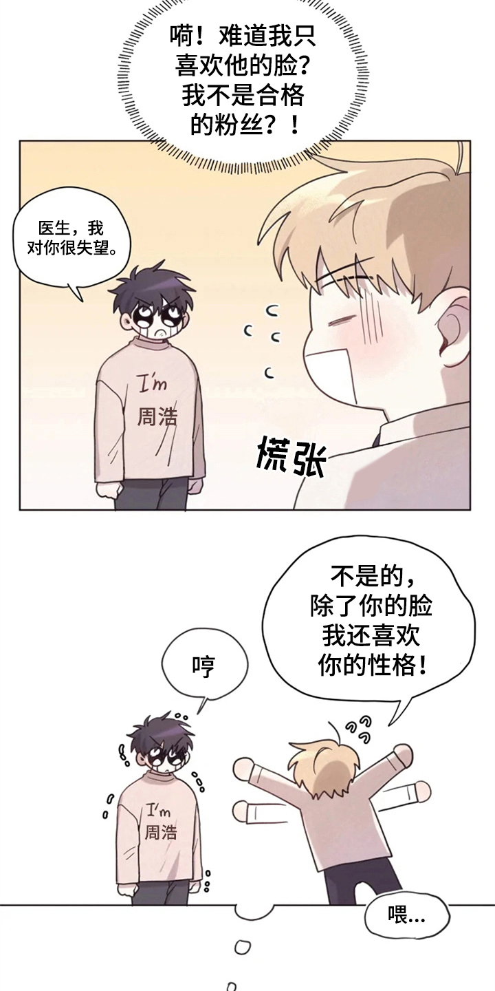 我的理想型男友贪财有道漫画,第10章：理发2图