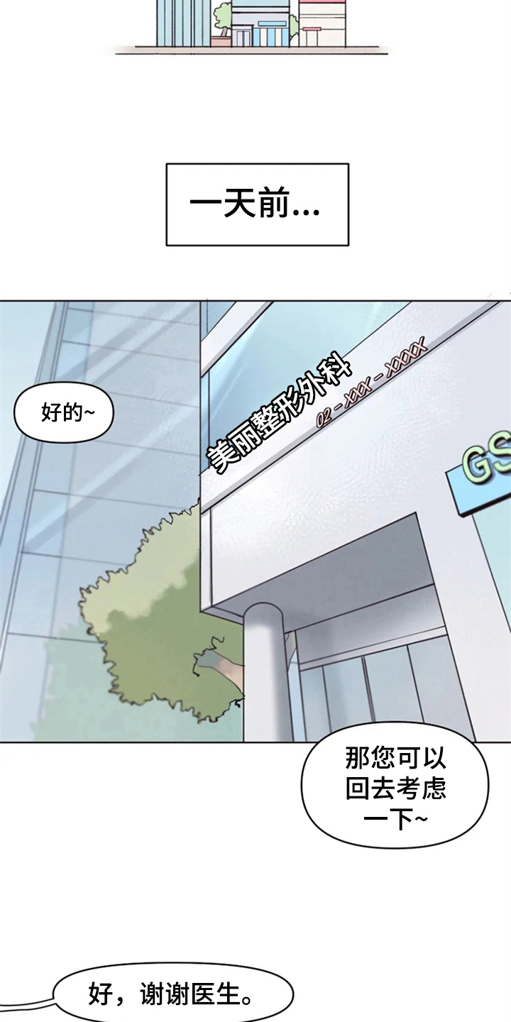 我的理想型男友漫画,第1章：追星1图