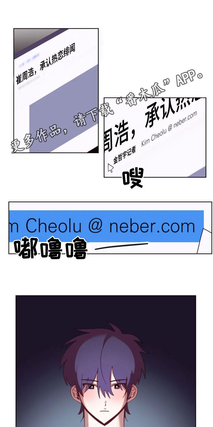 我的理想型男友漫画,第38章：大记者1图