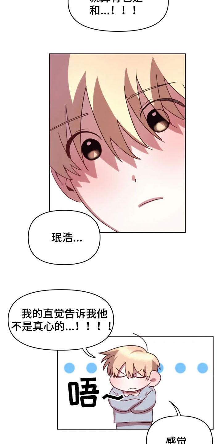我的理想型男友漫画,第38章：大记者1图