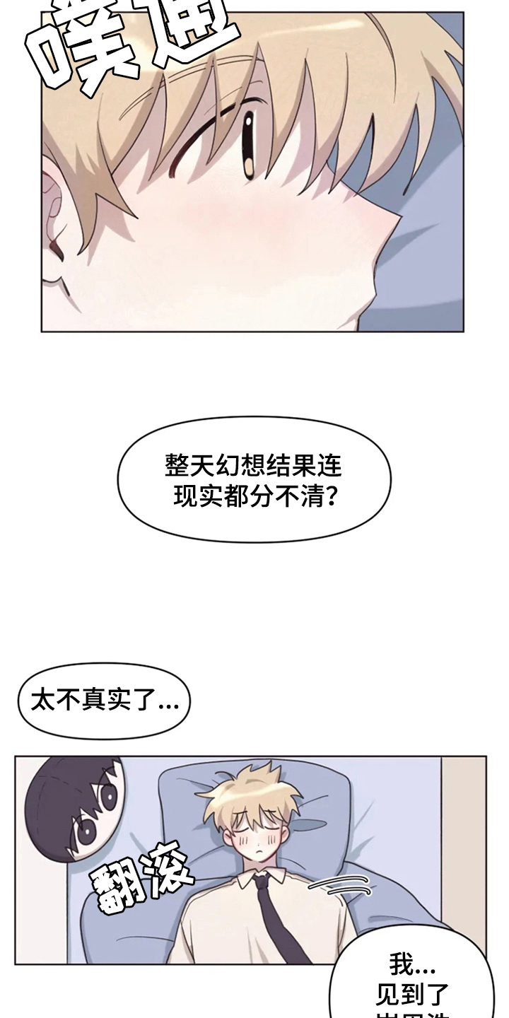 我的理想型男友演员表漫画,第5章：噩梦2图