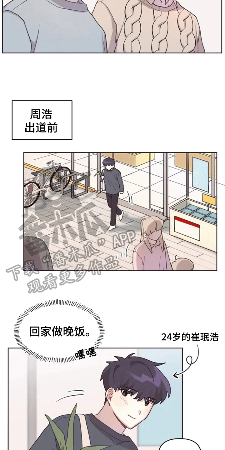 我的理想普通话三分钟范文漫画,第8章：帮忙1图