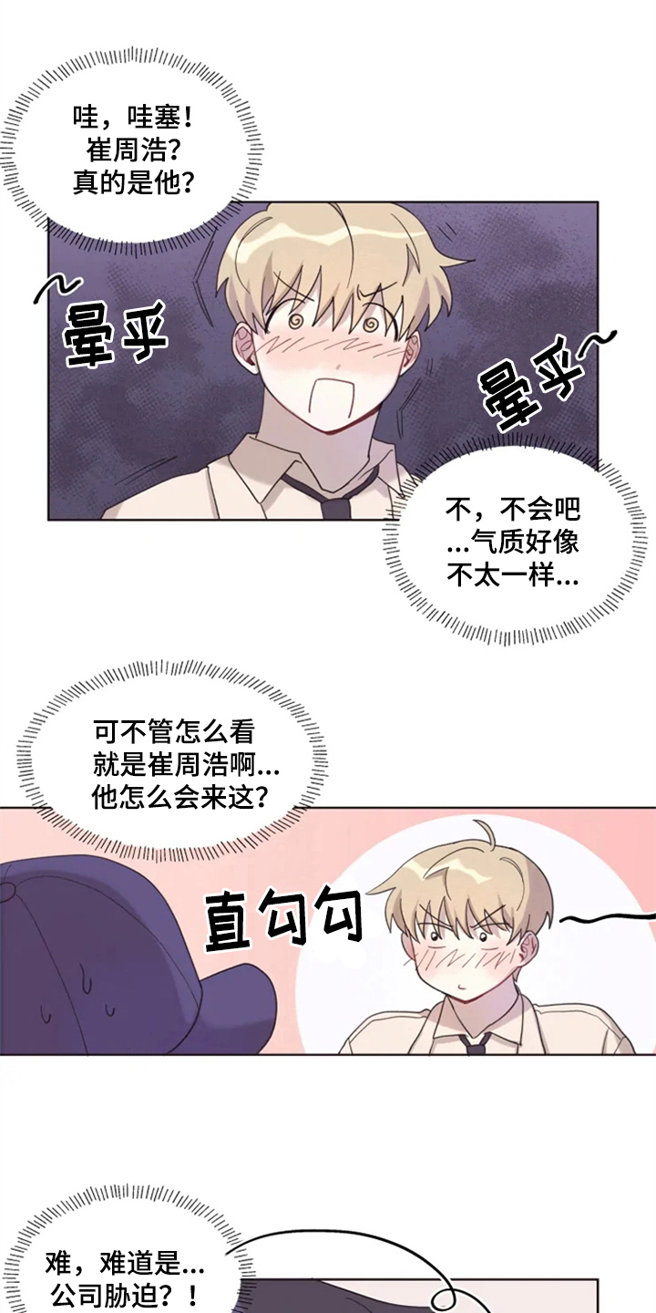 我的理想型男友演员表漫画,第3章：拒绝1图