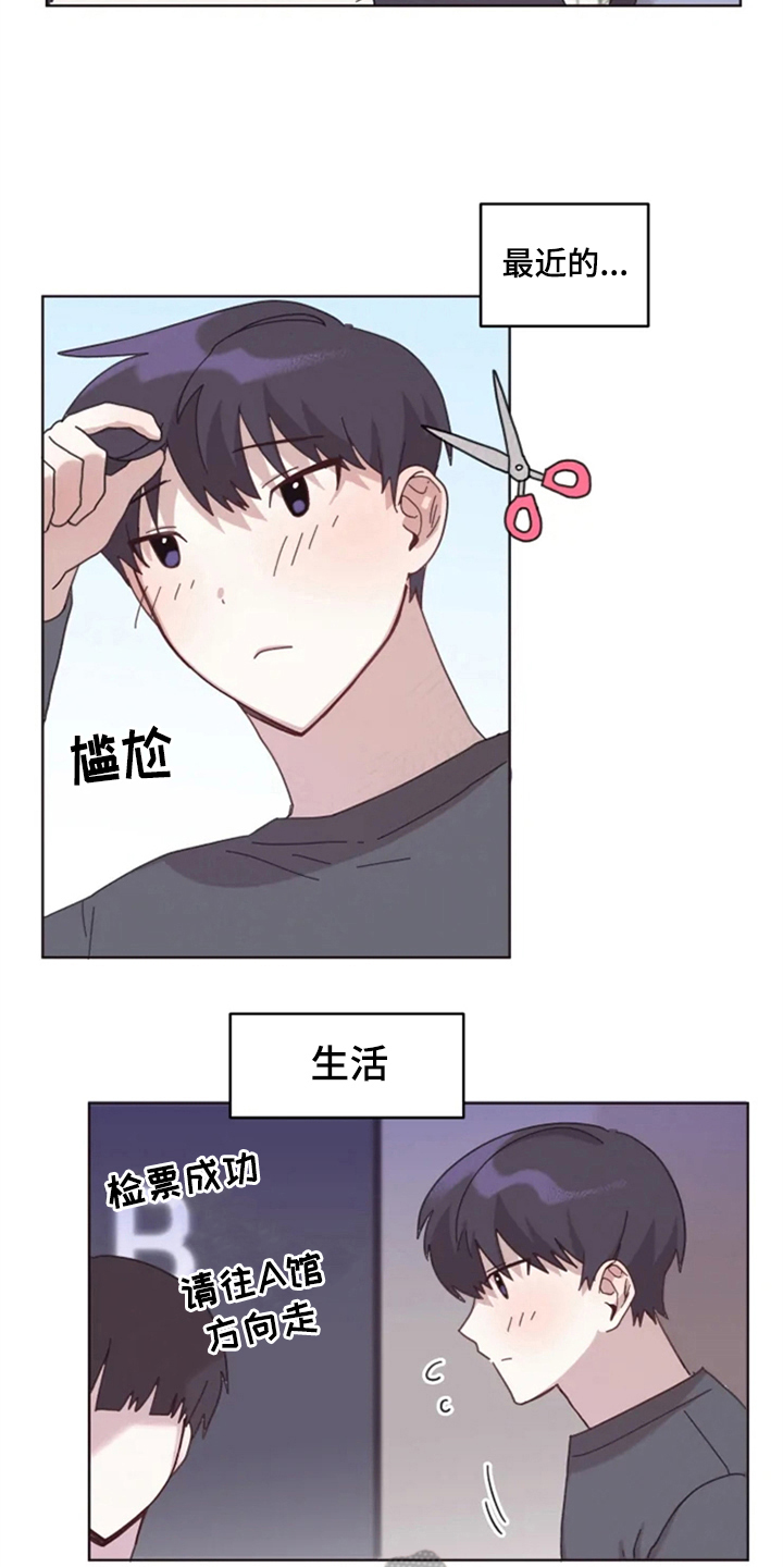 友好漫画,第21章：梦幻生活2图