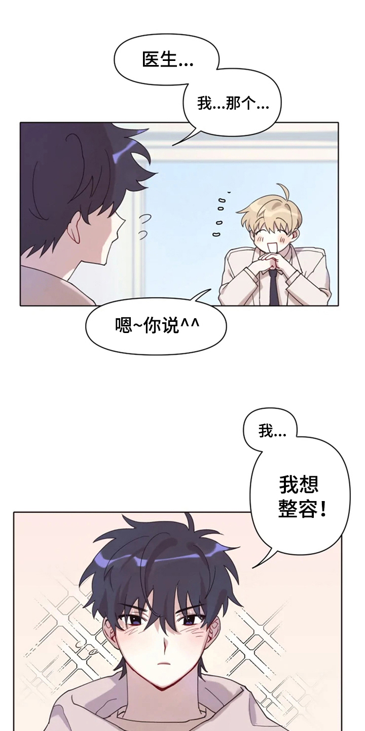 我的理想型男友漫画,第1章：追星1图