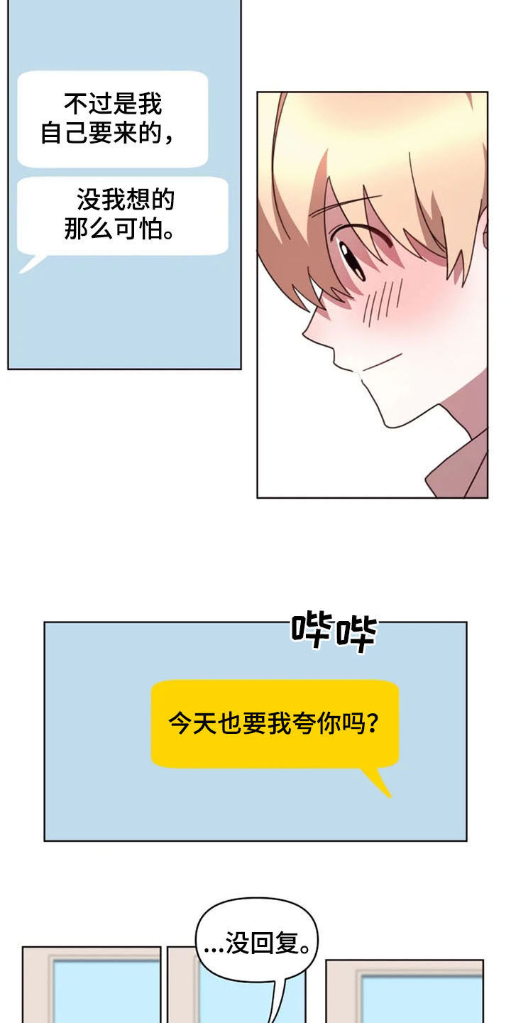 我的理想型男友漫画,第42章：不会放弃（完结）2图