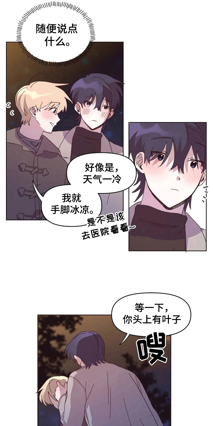 我的理想型男友涂鸦漫画,第26章：绯闻2图