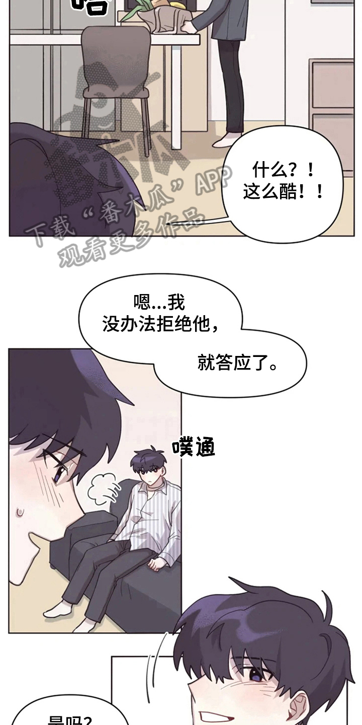 我的理想普通话三分钟范文漫画,第8章：帮忙1图