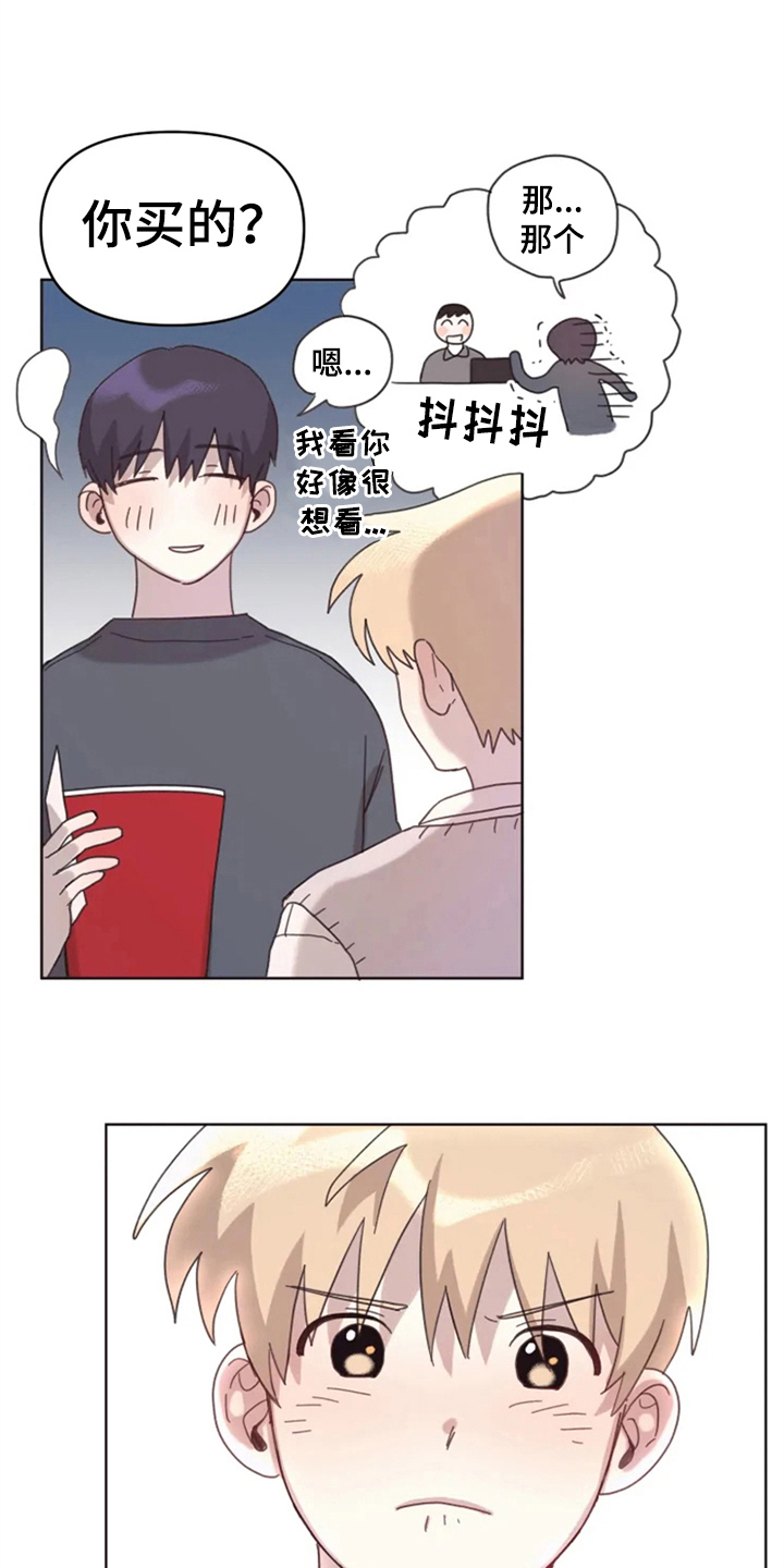 我的理想型男友漫画,第16章：答应2图