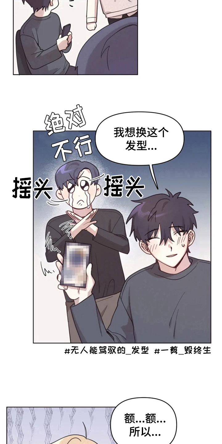 我的理想型男友漫画,第10章：理发2图