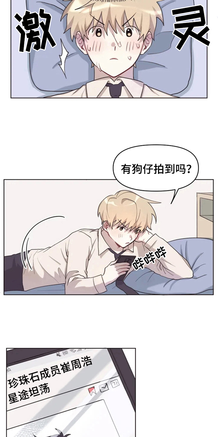 我的理想型男友演员表漫画,第5章：噩梦2图