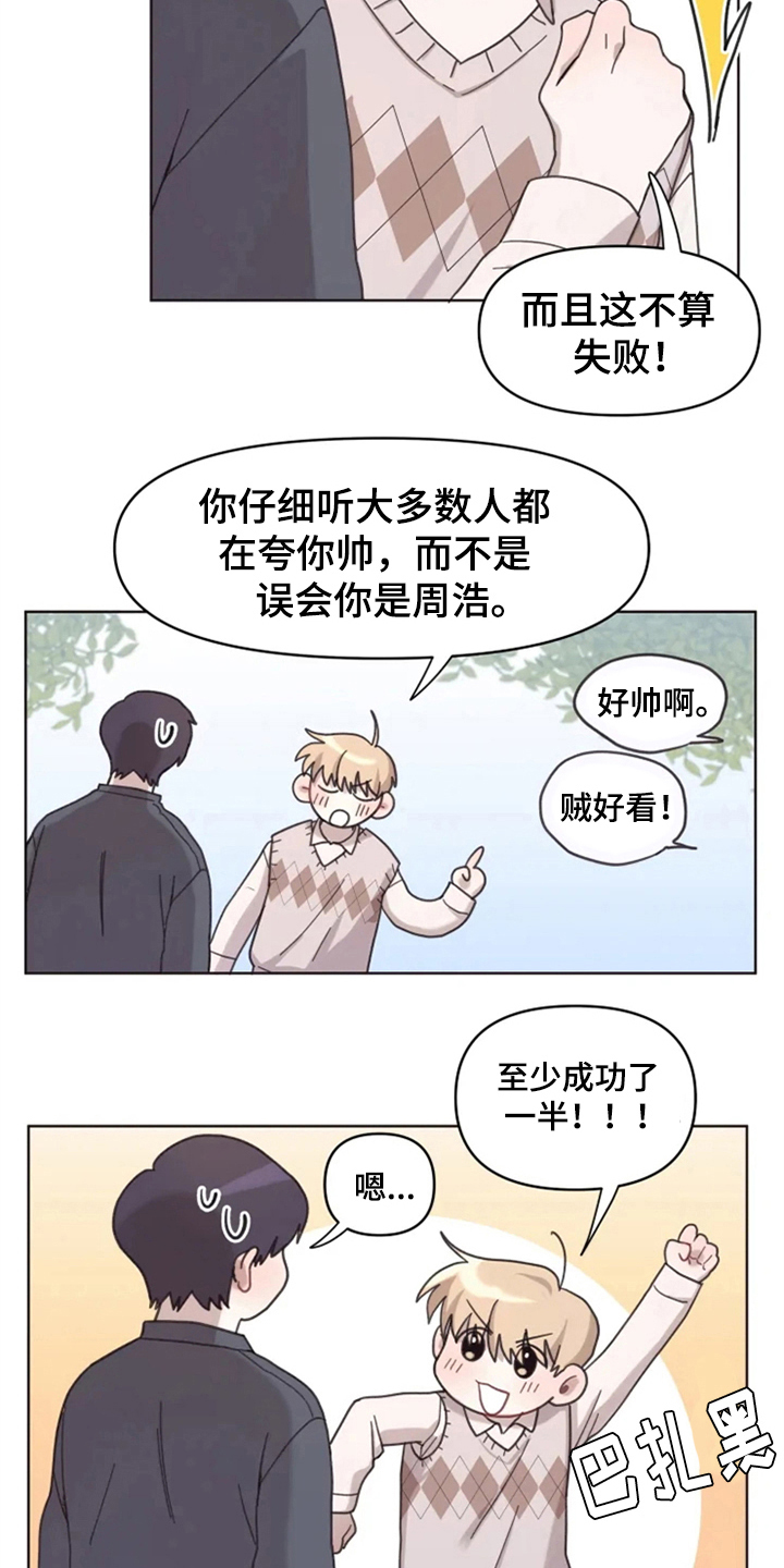 我的理想型男友外貌英语作文漫画,第12章：牵手走1图