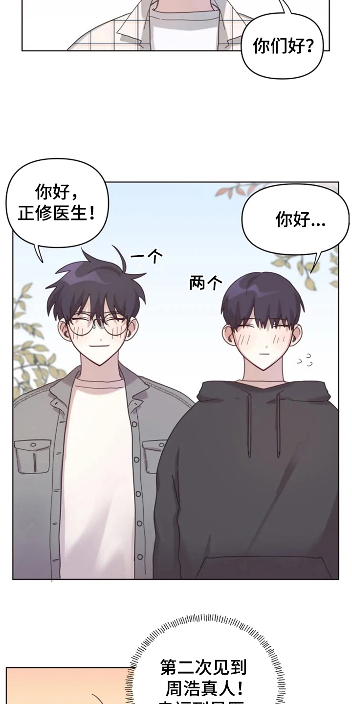 我的理想型男友贪财有道漫画,第17章：记名字2图