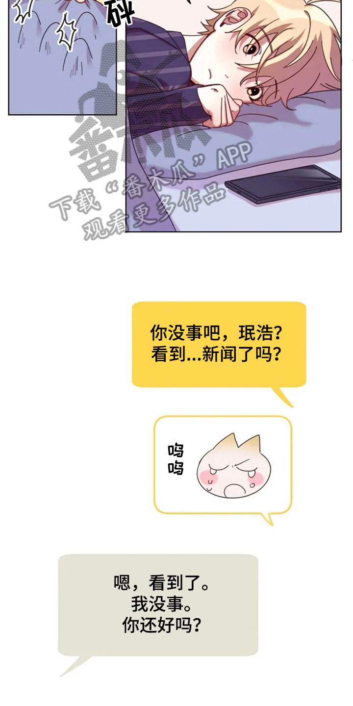 我的理想型男友怎么写漫画,第28章：约定1图