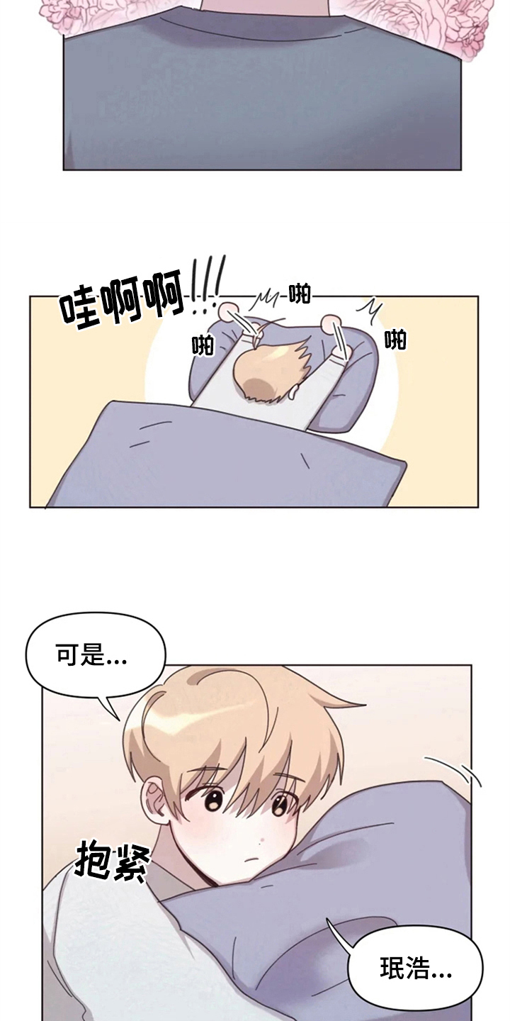 我的理想普通话三分钟范文漫画,第21章：梦幻生活2图