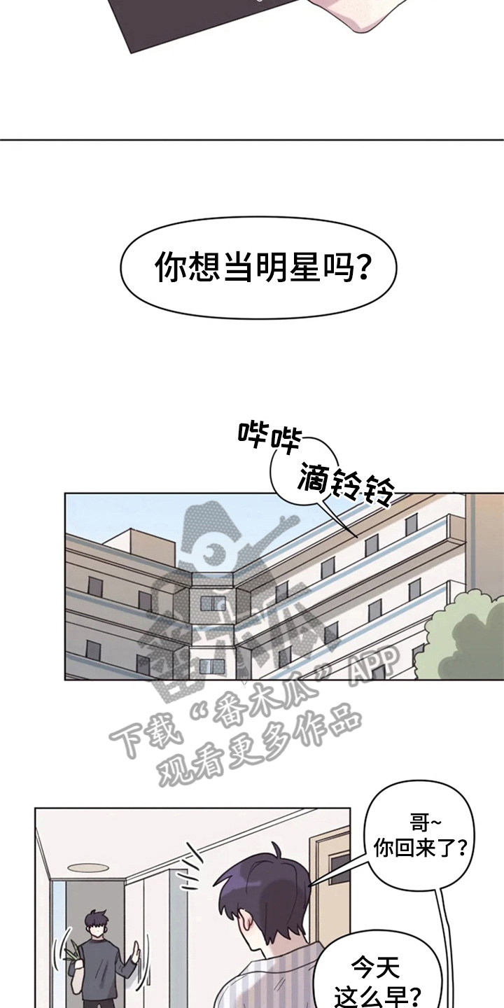 我的理想普通话三分钟范文漫画,第8章：帮忙1图